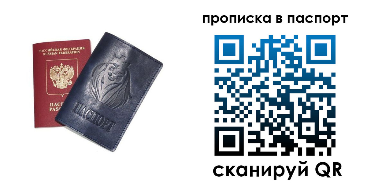 прописка гарантия в Анапе