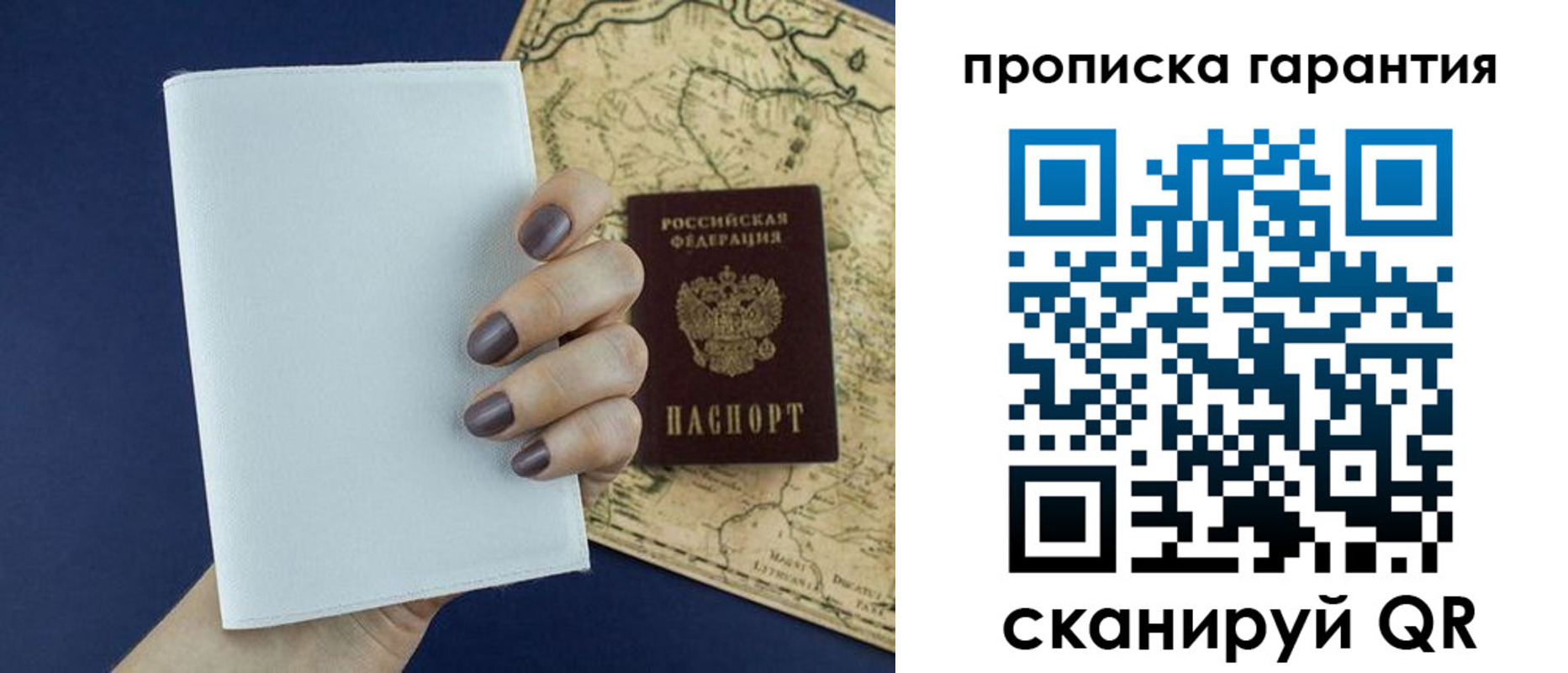 временная регистрация гарантия в Анапе