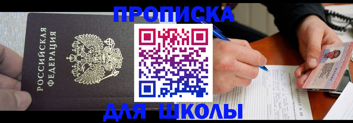 прописка паспорт в Анапе