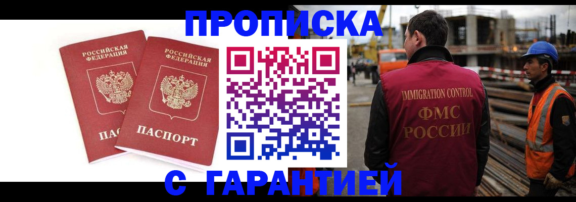прописка ребенка в Анапе