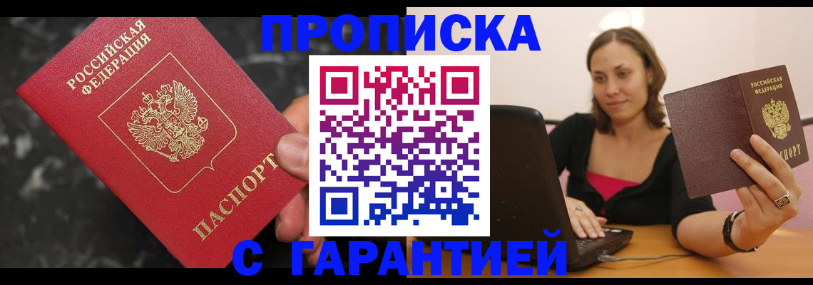 временная регистрация гарантия в Анапе