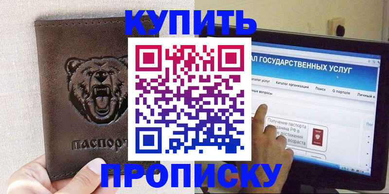 временная регистрация 2025 в Анапе