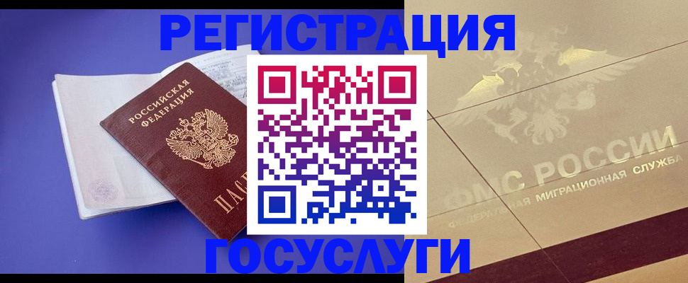 временная регистрация для всех в Анапе