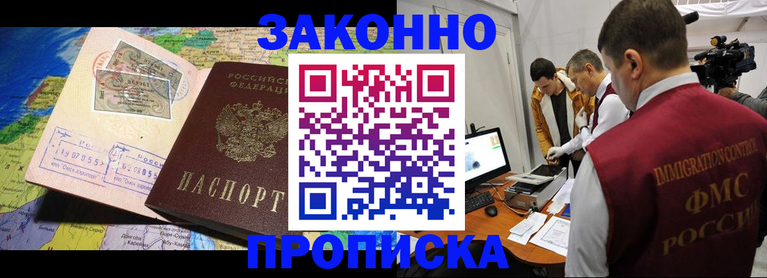 купить прописку в Анапе