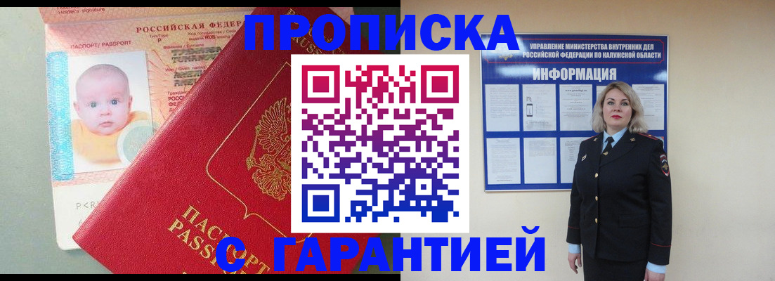 прописка от собственника в Анапе