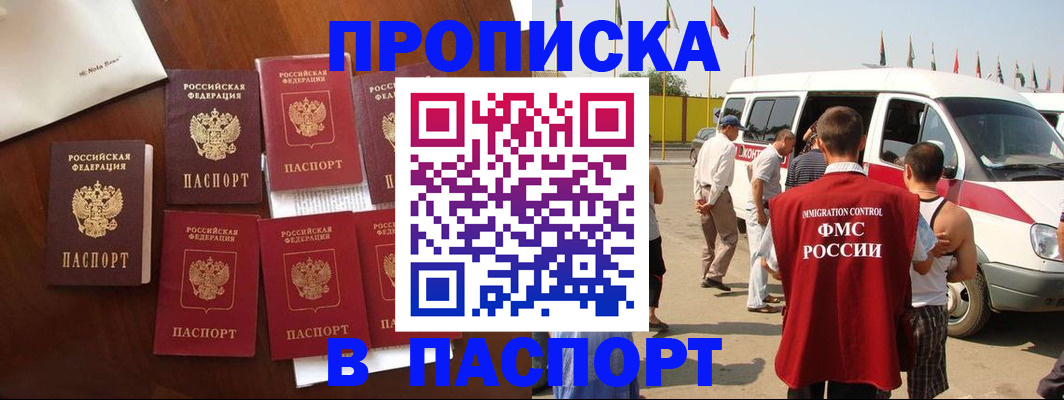 прописка для кредита в Анапе